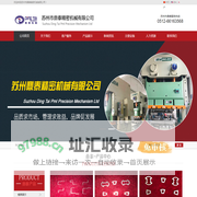 苏州市鼎泰精密机械有限公司