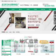 武汉注塑加工|塑料模具加工厂-武汉汉丰达