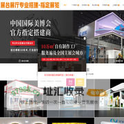 深圳展会展台设计_上海展览展台搭建公司_国外展台设计搭建-展会指定搭建商
