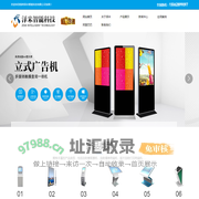 扬州泽米智能科技有限公司_广告机,触控产品,排队机、叫号,触控一体机,电容式触摸屏
