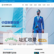 深圳市制服行业协会_制服_男装_女装