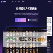超级编导 - 短视频智能化AI创意生产平台