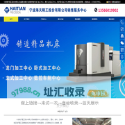成都海天龙门-立式/卧式加工中心-宁波海天精工股份有限公司成都销售服务中心
