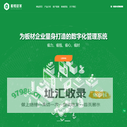 为板材企业量身打造的数字化管理系统-板财管家