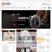 名表维修-提供全国名表维修保养服务！