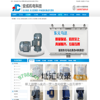 东元电机-东元马达-东元变频器-东元伺服批发厂家-东莞市安成机电科技有限公司