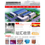 客户至上、诚信为本、追求卓越、创新务实_合肥鼎鑫模具有限公司