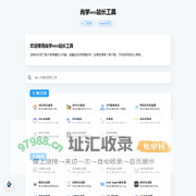 尚学seo站长工具