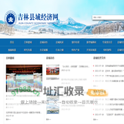 吉林县域经济网