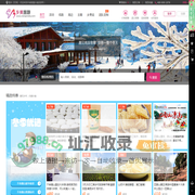 中城智慧乡美旅游网