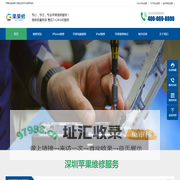 深圳苹果手机售后维修点查询-iPhone手机维修服务地址-深圳iPhone苹果维修预约网点-果果修