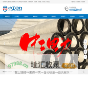电线杆_水泥电线杆_电线杆厂家_大弯矩电杆价格_中工(嘉祥)电力工程有限公司
