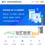 荣世佳劳务派遣管理系统软件--劳务派遣管理全新一代SaaS智能信息管理系统软件
