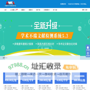 论文查重系统_论文查重入口_论文查重软件-检测购系统jiancegou.cn