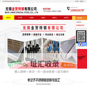 无锡金贺特钢有限公司