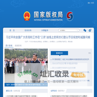 国家版权局