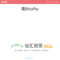 萌玩网络