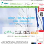防辐射工程_辐射防护_射线防护-河北畅雅环保工程有限公司