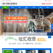 广州广昱电梯工程有限公司