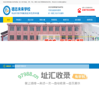 【官网】郴州德志未来学校