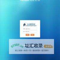 企业管理系统