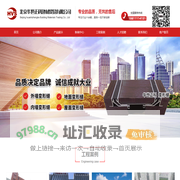 首页-北京华世正科建材贸易有限公司