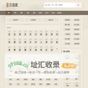 汉语查 - 在线新华字典,汉语词典,成语大全,汉语国学