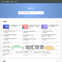 赶考生-高考资源与高考志愿填报预测平台