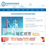 北京科教智慧教育科技研究院