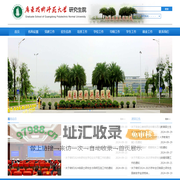 广东技术师范大学研究生院