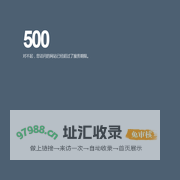 建站