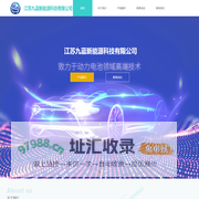 江苏九蓝新能源科技有限公司官网