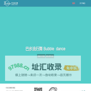 巴步流行舞