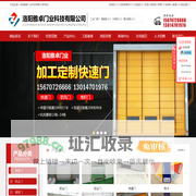 洛阳防火门_快速门_工业门_卷帘门-洛阳雅卓门业科技有限公司