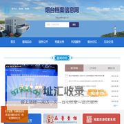 烟台市档案馆