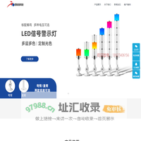 朗锐科技-九家机床工作灯,三色报警灯,信号指示灯,防爆灯