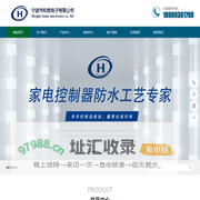 宁波市和携电子有限公司