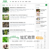 农百科-专注服务三农、分享农业百科和农业技术知识