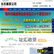 长乐搬家|长乐长途搬家|长乐搬厂-长乐搬家公司