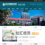 黑龙江交通职业技术学院高铁工程系