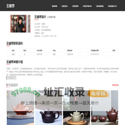 王建芳紫砂壶_宜兴王建芳简介_职称_鉴定_收藏_价值_印章 | 访砂网
