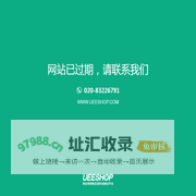 您的网站已过期