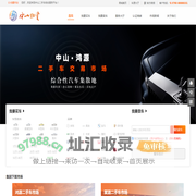 中山二手车综合服务平台-一体式购车平台