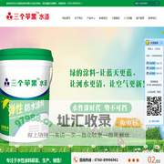 中山市绿的涂料有限公司|绿的涂料|三个苹果水漆