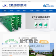 安徽精工电缆桥架有限公司