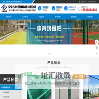 护栏网-机场护栏网-篮球场护栏-体育场围网-安平县中泽丝网制造有限公司