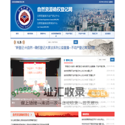 自然资源确权登记网