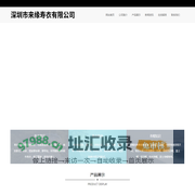 深圳市来缘寿衣有限公司