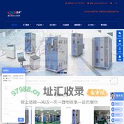 高低温湿热试验箱_冷热冲击_恒温恒湿_快速温变老化箱测试机—勤卓环试
