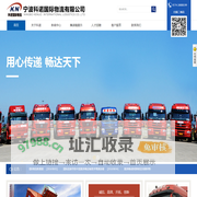 宁波科诺国际物流有限公司|宁波集装箱运输|宁波进出口箱公司|宁波国际物流公司|宁波货运代理公司|浙江集装箱运输公司|集装箱运输哪家好